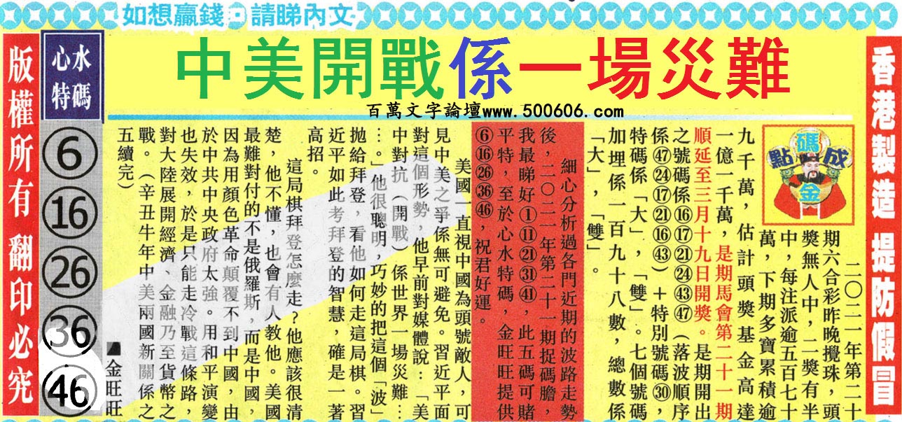 021期：金旺旺信箱彩民推荐→→《雪中送炭·令人感动》