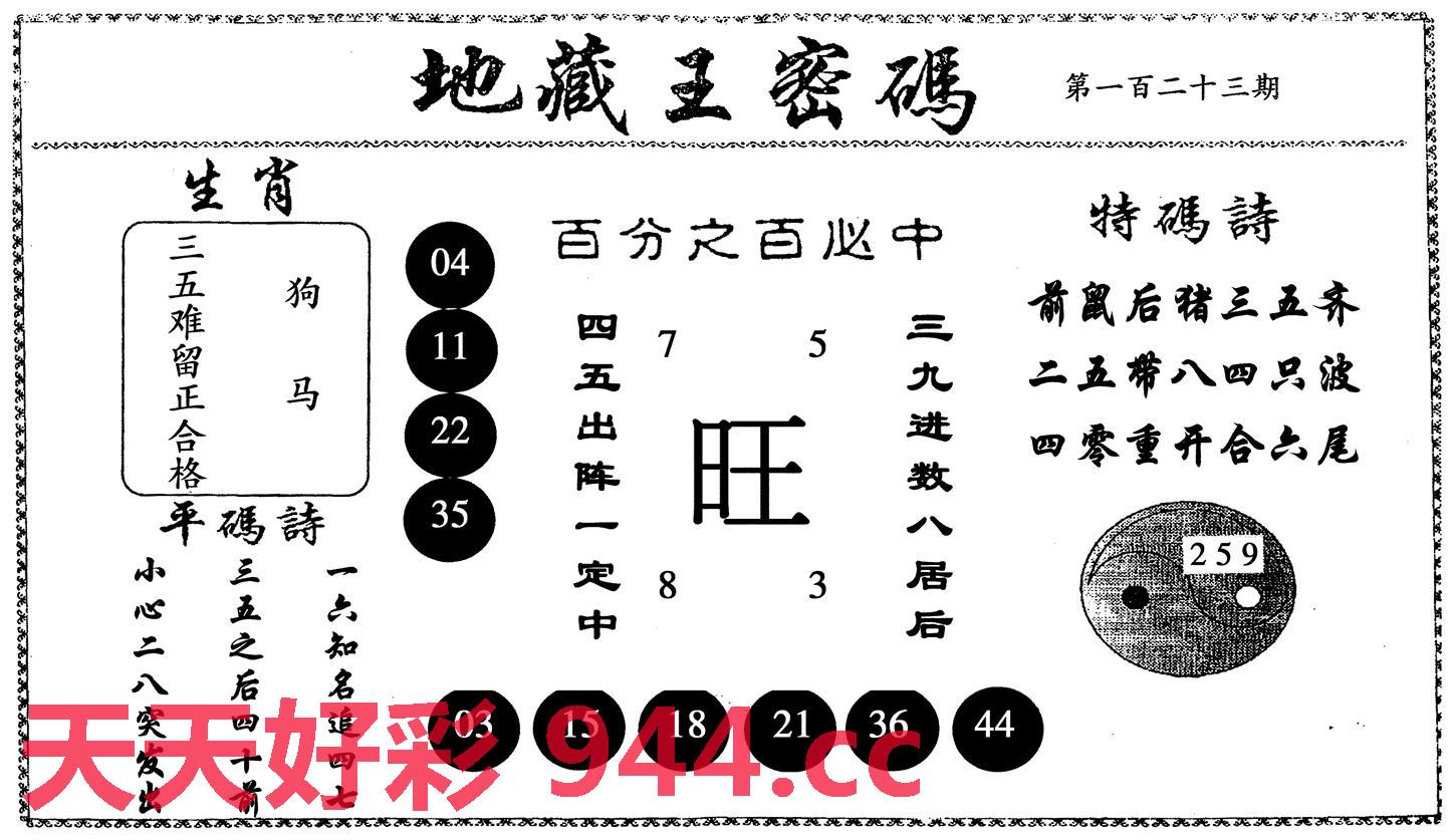 123期地藏王密码