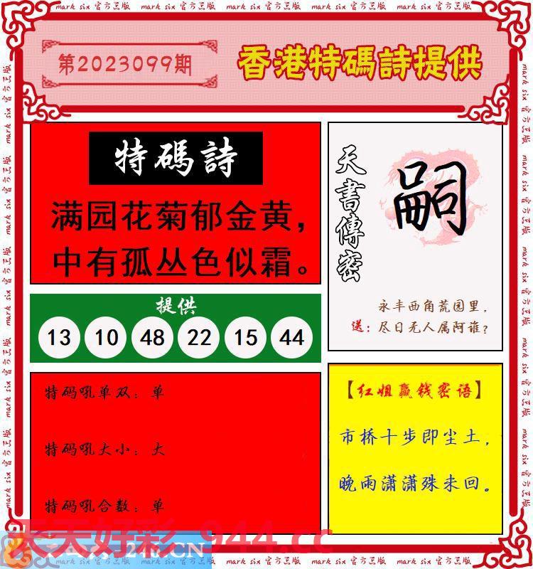 099期：香港特码诗提供