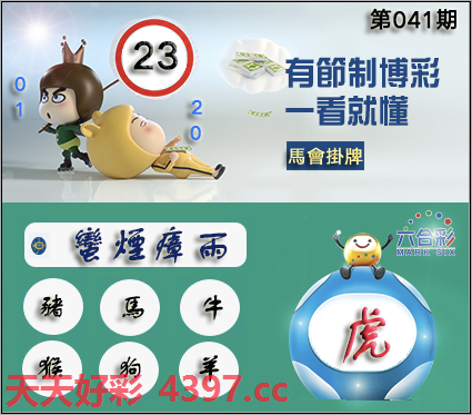 041期:香港马会正挂[图23(开奖日版)