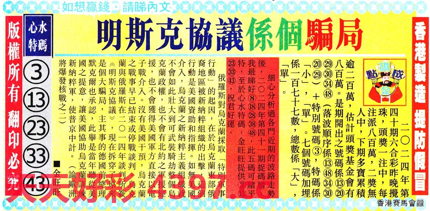 041期：金旺旺信箱彩民推荐→→《助人不要酬劳的工友》