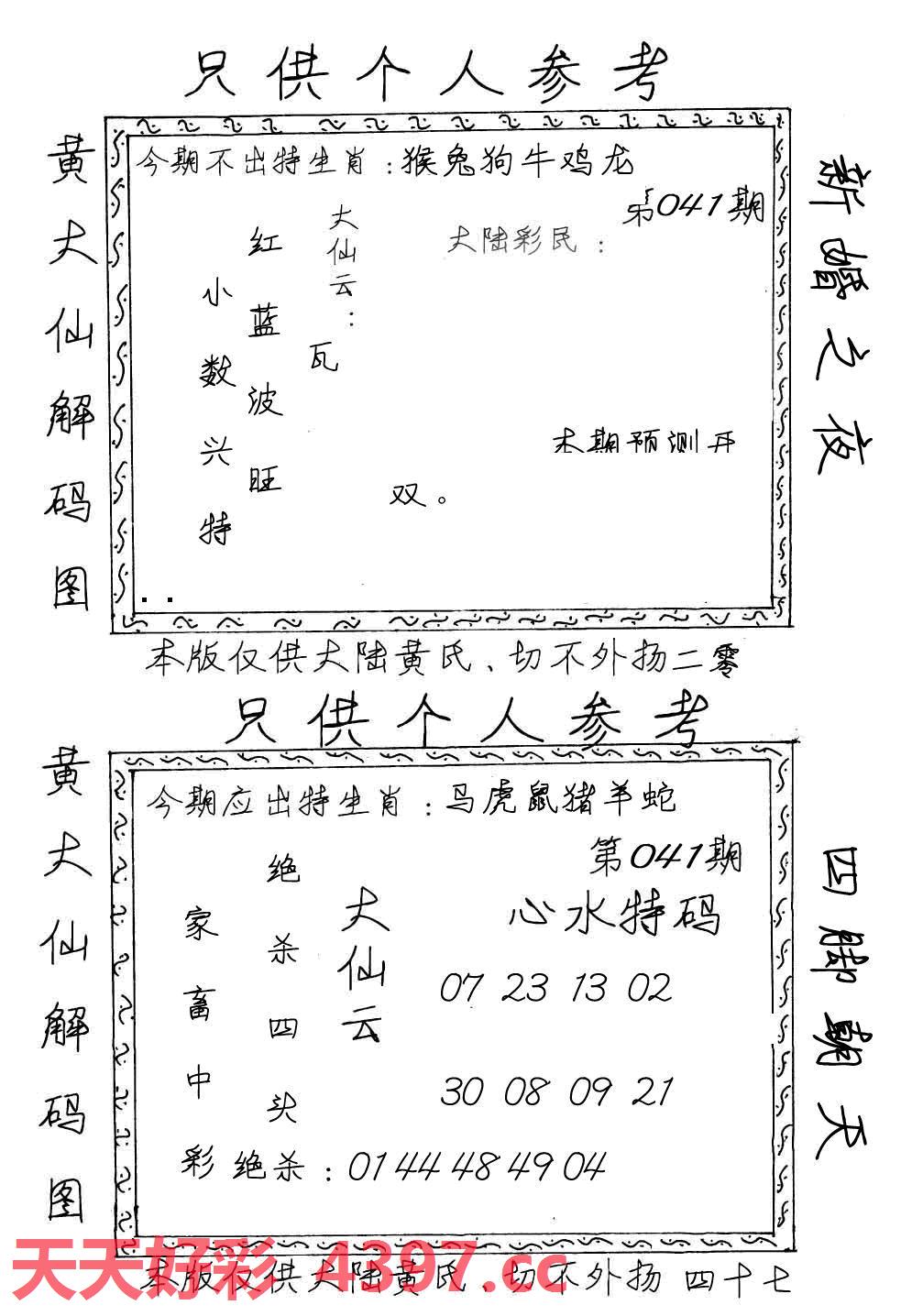 041期黄大仙梅花解码图(手写版)