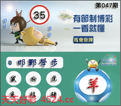 047期:香港马会正挂[图35(开奖日版)
